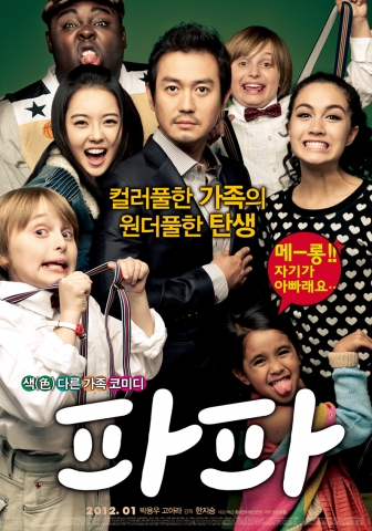 &#039;파파&#039; 메인 포스터