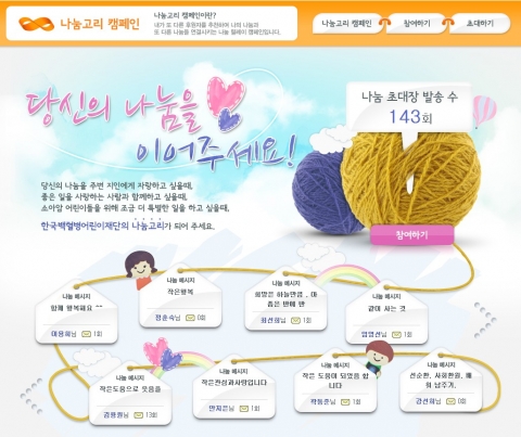 한국백혈병어린이재단 나눔고리 캠페인 (사진제공=한국백혈병어린이재단)