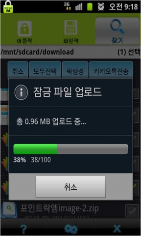 그림 3. 파일 송신 중 화면