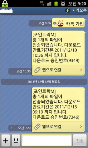 그림 4. 파일 수신 화면