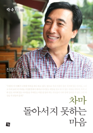차마돌아서지못하는마음 표지