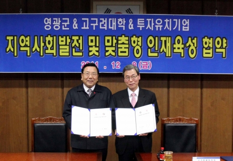 영광군, 지역발전 맞춤형 인재육성 협약 체결