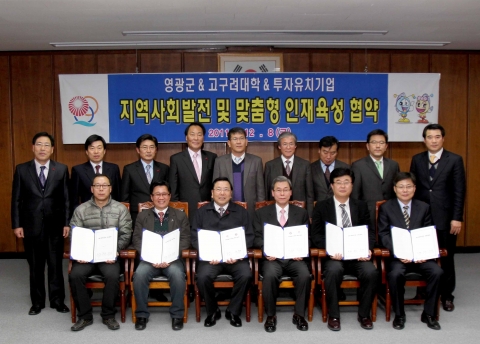 영광군, 지역발전 맞춤형 인재육성 협약 체결