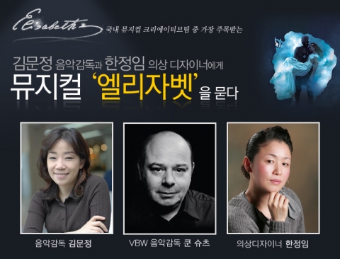 뮤지컬 ‘엘리자벳’ 관객과의 만남