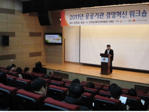 한국보건복지인력개발원, 복지부 산하 공공기관 대상 ‘경영혁신 워크숍’ 개최