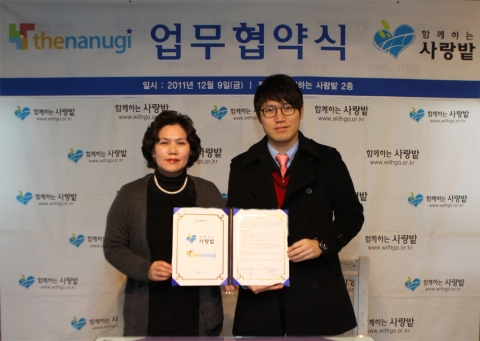 더나누기, ‘함께하는 사랑밭’에 수익기부 약속