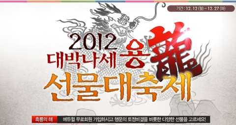 자격증/공무원 전문 교육기업 ㈜에듀윌(대표 양형남, eduwill.net)은  ‘2012 대박나세용 선물대축제’를 진행한다.