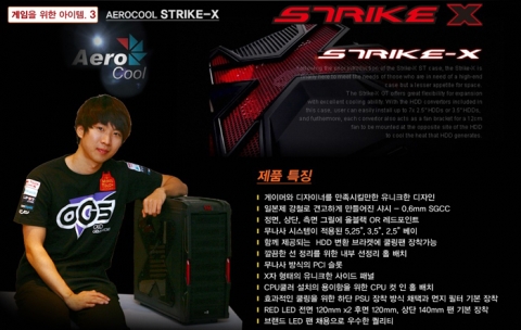 GAMER PC에 탑재되는 게이밍 케이스 스트라이크X