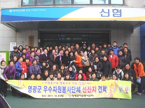 영광군 우수자원봉사자 선진지 견학