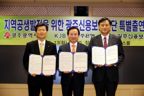 광주시-광주은행-광주신용보증재단, 특별출연 협약 체결