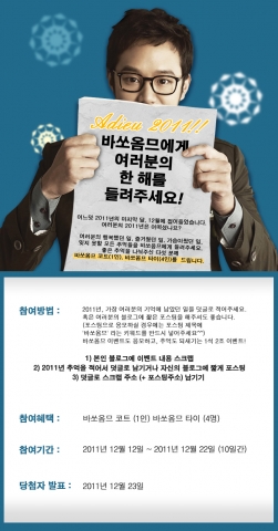 바쏘옴므 공식 블로그 이벤트 페이지