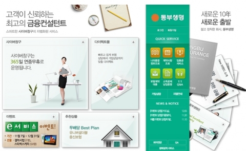 동부생명 홈페이지 이미지