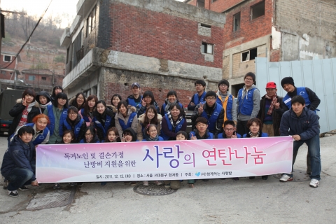 함께하는 사랑밭, 연탄 나눔행사 후원…한류스타 장근석도 참여