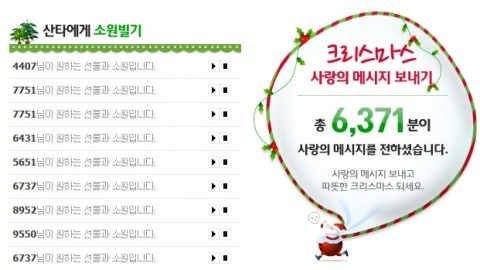 플레이비 산타 클로즈에게 소망빌기 서비스 참여 화면