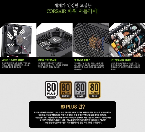 커세어 CX500 파워서플라이 제품설명