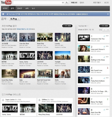 세계 최대 온라인 동영상 사이트 유튜브(www.youtube.com)가 유튜브 음악 카테고리(YouTube.com/music) 내에 K-Pop 장르를 새롭게 신설했다고 밝혔다.