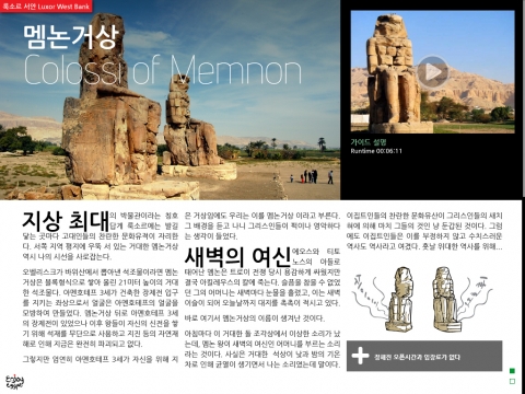 이집트 룩소르 가이드북 HD 유적지 소개화면