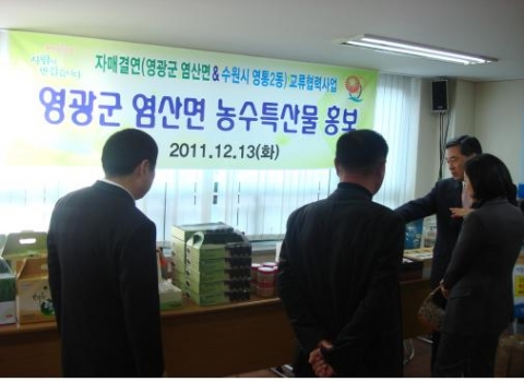 영광 염산면 농수특산물 홍보행사