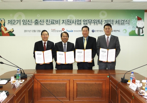 신한카드는 임신, 출산 진료비 지원제도인 &#039;고운맘 카드&#039;의 복수 사업자로 선정돼 지난 13일 서울 염리동 건강보험공단에서 업무위탁체결식을 가졌다. 김종철 신한카드부사장과 박병태 국민건강보험공단 급여상임이사, 이계융 한국보건복지정보개발원 기획이사, 정성호 KB카드 상무 (왼쪽부터)가 기념촬영을 하고 있다.