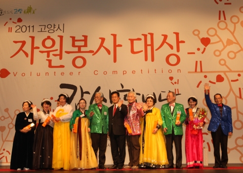 2011-12-15『2011 고양시 자원봉사 대상』