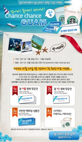 알리바바투어와 함께 괌 전세기여행 떠나자