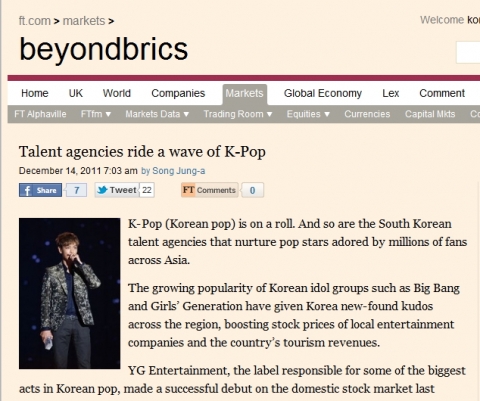 세계 3大 일간지 영국 파이낸셜 타임스(FT)는 ‘연예기획사가 K-Pop과 동반상승한다’란 한류 특집기사(FT, by Song Jung-a)에서 한국대중문화의 세계적 확산과 연예기