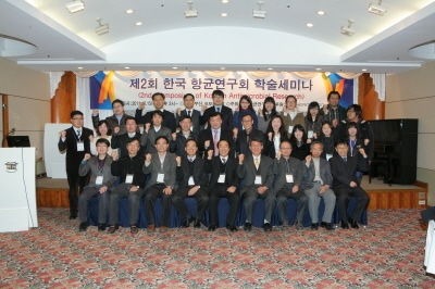 한국항균연구회 제2회 학술세미나