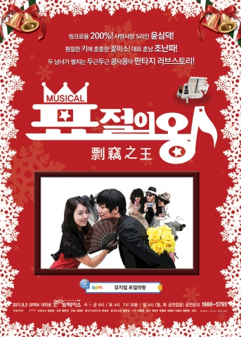 뮤지컬 표절의왕 포스터