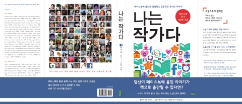 KT는 개인들의 다양한 스토리를 엮어서 책으로 출판하는 '나는 작가다' 소셜스토리 캠페인이 마무리 되어 책으로 출판되었다고 19 일 밝혔다.