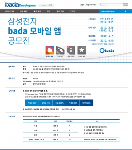 삼성전자가 자체 개발한 운영체제(OS) '바다 2.0'을 탑재한 스마트폰 '웨이브3' 출시를 앞두고, 이달 15일부터 내년 3월 15일까지 