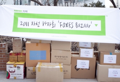 뷰티카페 여우야,  2011 자선 바자회 FOXES Bazaar 진행