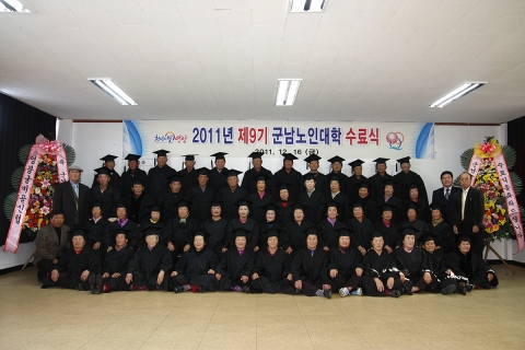 영광군 군남면, 군남노인대학 수료식 개최