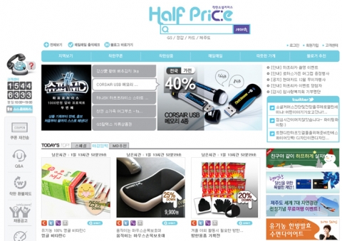 하프프라이스 홈페이지 메인에 게재된 커세어USB