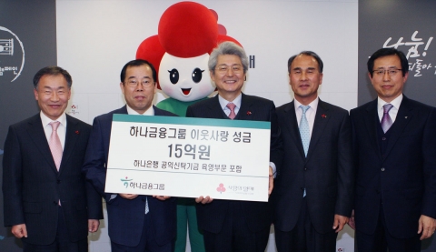 (사진 왼쪽에서 두번째) 박성중 사회복지공동모금회 사무총장, (왼쪽에서 세번째)김태오 하나은행 부행장.