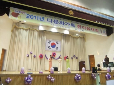 영광군 여성단체협의회, 다문화가족 한마음대회 개최