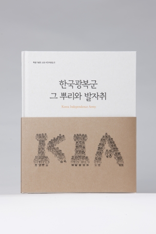 광복군 사진자료집