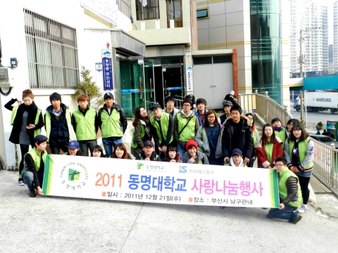 동명대 사회봉사단(재학생 250명)이 용당동 주민센터에서 '사랑의 생필품' 전달을 마친 후 기념촬영을 하고 있다.