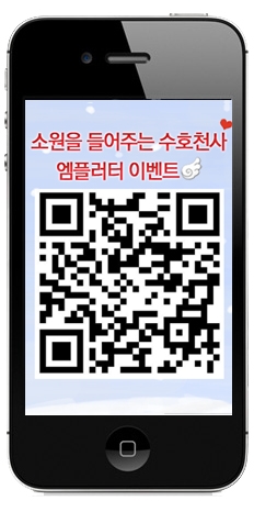 엠플러터, 소원을 들어주는 수호천사 게릴라 이벤트 실시