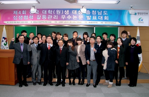 21일 충남발전연구원이 개최한 '제4회 전국 대학(원)생 충청남도 상생협력.갈등관리 우수논문 발표대회' 모든 참가자와 관계자 등이 기념촬영을 하고 있다