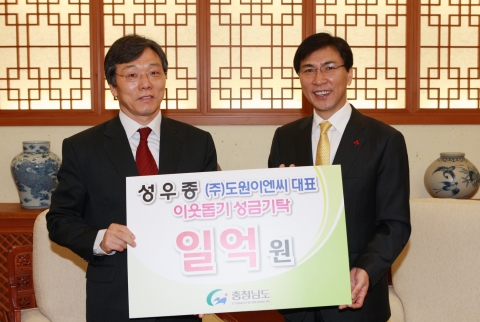 (주)도원에엔씨 성우종 사장, 충남도에 성금 1억원 기탁