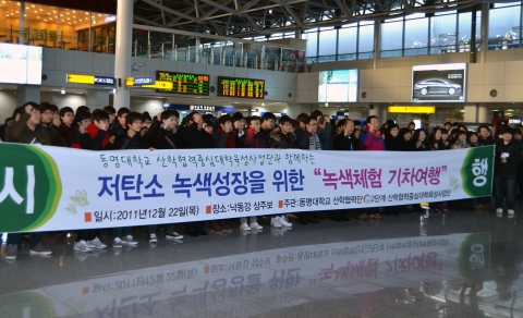 22일 동명대학교 예비신입생들의 
녹색체험열차 부산역출발 장면1