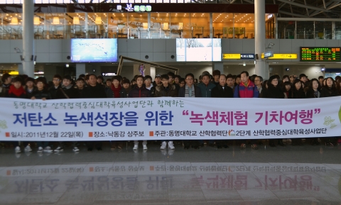 22일 동명대학교 예비신입생들의 
녹색체험열차 부산역출발 장면2