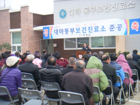 영광군, 대마동부 보건진료소 준공식 개최