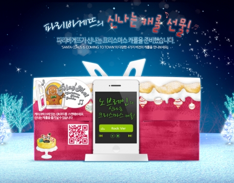 파리바게뜨, “QR코드로 크리스마스 캐롤을 선물합니다”