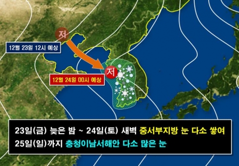 23일(금) 밤~24일(토) 새벽 중부지방 눈 내려 다소 쌓일 듯