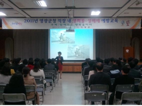 영광군, 직장 내 성희롱․성매매 예방교육 실시