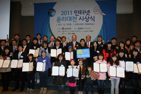 아름다운 인터넷세상을 위한 ‘2011 인터넷윤리대전 ’개최