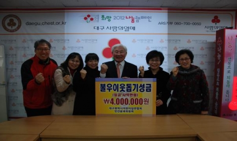 대구광역시 어린이집연합회 민간분과, 소년소녀가장·가정위탁아동 등 13명에게 성금 전달