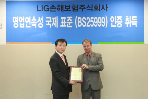 LIG손해보험은 26일 세계적인 인증 전문기관인 SGS코리아로부터 영업연속성계획에 대한 국제표준인 영국표준협회의 BS25999 인증을 취득했다고 밝혔다.