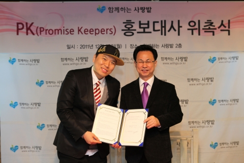 좌부터 PK 장광우 단장, 함께하는 사랑밭 권태일 이사장